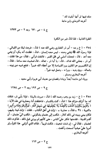 النصوص الاقتصادية من الكتاب و السنة WWW.COURS-ECONOMIE.COM