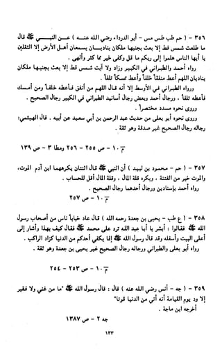 النصوص الاقتصادية من الكتاب و السنة WWW.COURS-ECONOMIE.COM