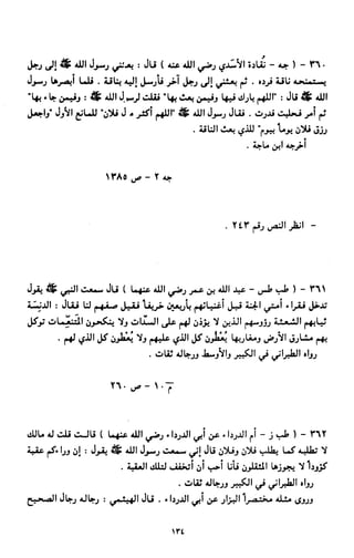 النصوص الاقتصادية من الكتاب و السنة WWW.COURS-ECONOMIE.COM