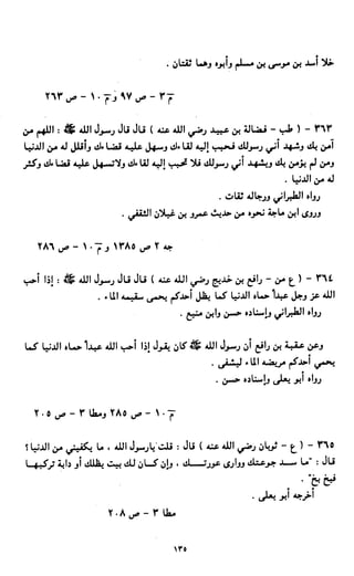 النصوص الاقتصادية من الكتاب و السنة WWW.COURS-ECONOMIE.COM