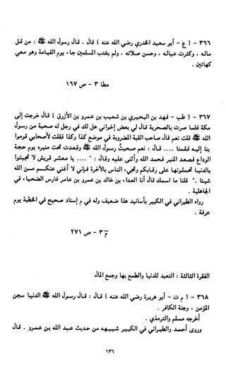 النصوص الاقتصادية من الكتاب و السنة WWW.COURS-ECONOMIE.COM