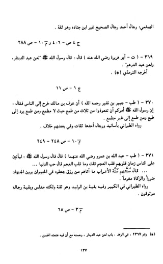 النصوص الاقتصادية من الكتاب و السنة WWW.COURS-ECONOMIE.COM