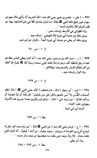النصوص الاقتصادية من الكتاب و السنة WWW.COURS-ECONOMIE.COM