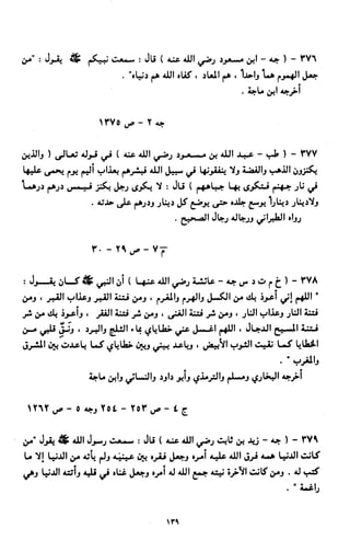 النصوص الاقتصادية من الكتاب و السنة WWW.COURS-ECONOMIE.COM