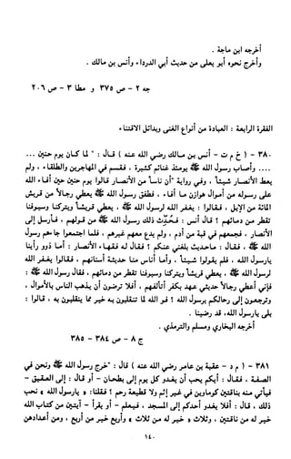 النصوص الاقتصادية من الكتاب و السنة WWW.COURS-ECONOMIE.COM