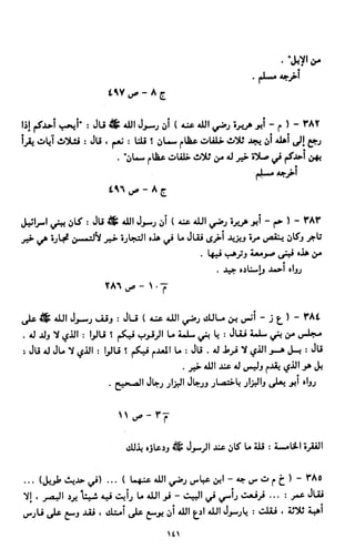 النصوص الاقتصادية من الكتاب و السنة WWW.COURS-ECONOMIE.COM