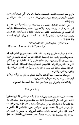 النصوص الاقتصادية من الكتاب و السنة WWW.COURS-ECONOMIE.COM