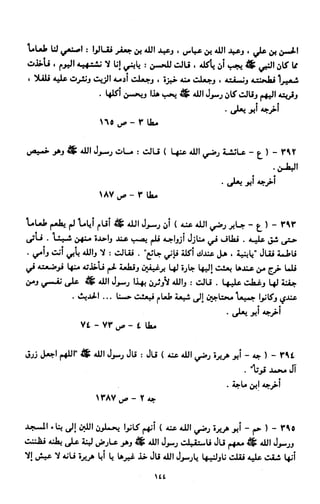 النصوص الاقتصادية من الكتاب و السنة WWW.COURS-ECONOMIE.COM