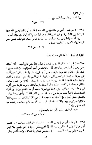 النصوص الاقتصادية من الكتاب و السنة WWW.COURS-ECONOMIE.COM