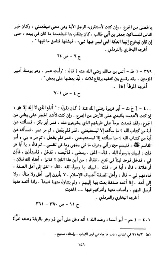 النصوص الاقتصادية من الكتاب و السنة WWW.COURS-ECONOMIE.COM