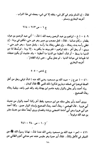 النصوص الاقتصادية من الكتاب و السنة WWW.COURS-ECONOMIE.COM