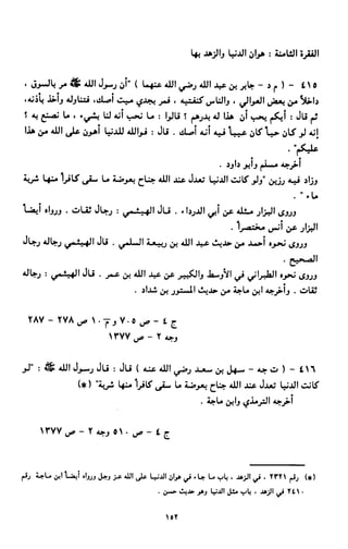 النصوص الاقتصادية من الكتاب و السنة WWW.COURS-ECONOMIE.COM