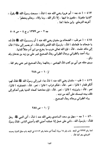 النصوص الاقتصادية من الكتاب و السنة WWW.COURS-ECONOMIE.COM