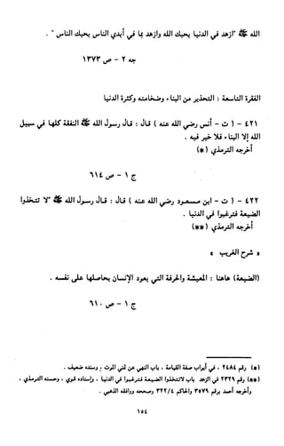 النصوص الاقتصادية من الكتاب و السنة WWW.COURS-ECONOMIE.COM