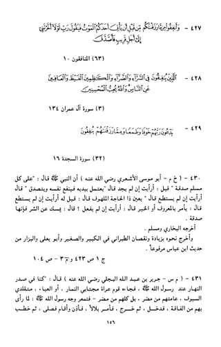 النصوص الاقتصادية من الكتاب و السنة WWW.COURS-ECONOMIE.COM