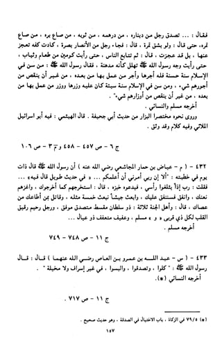 النصوص الاقتصادية من الكتاب و السنة WWW.COURS-ECONOMIE.COM