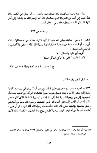 النصوص الاقتصادية من الكتاب و السنة WWW.COURS-ECONOMIE.COM