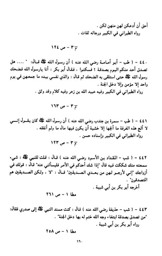 النصوص الاقتصادية من الكتاب و السنة WWW.COURS-ECONOMIE.COM
