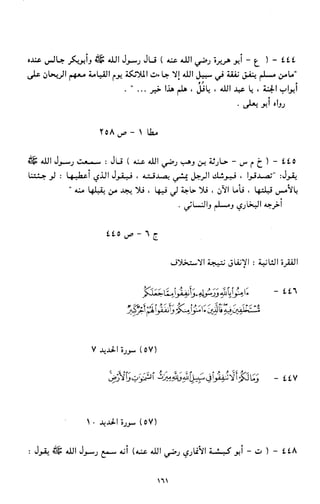 النصوص الاقتصادية من الكتاب و السنة WWW.COURS-ECONOMIE.COM