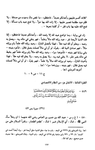 النصوص الاقتصادية من الكتاب و السنة WWW.COURS-ECONOMIE.COM