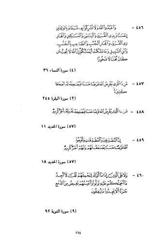 النصوص الاقتصادية من الكتاب و السنة WWW.COURS-ECONOMIE.COM