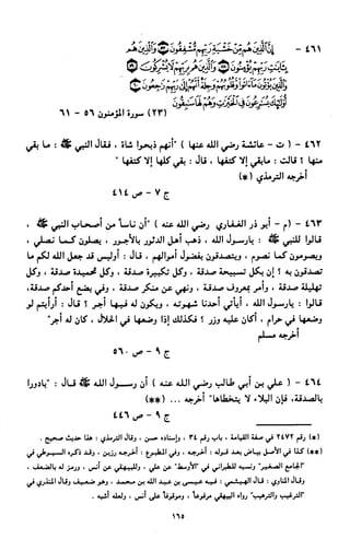 النصوص الاقتصادية من الكتاب و السنة WWW.COURS-ECONOMIE.COM