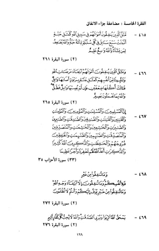 النصوص الاقتصادية من الكتاب و السنة WWW.COURS-ECONOMIE.COM