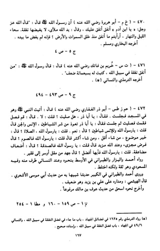 النصوص الاقتصادية من الكتاب و السنة WWW.COURS-ECONOMIE.COM