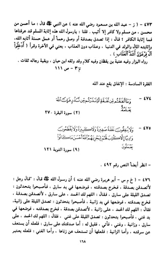 النصوص الاقتصادية من الكتاب و السنة WWW.COURS-ECONOMIE.COM