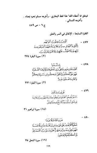 النصوص الاقتصادية من الكتاب و السنة WWW.COURS-ECONOMIE.COM