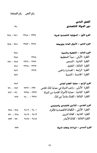النصوص الاقتصادية من الكتاب و السنة WWW.COURS-ECONOMIE.COM