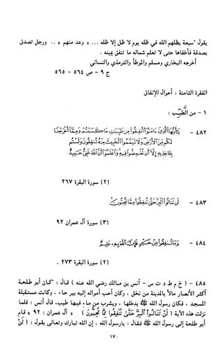 النصوص الاقتصادية من الكتاب و السنة WWW.COURS-ECONOMIE.COM