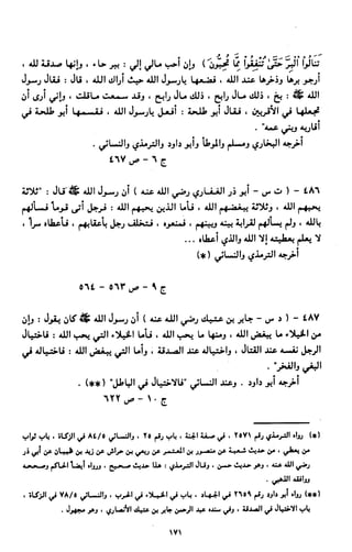 النصوص الاقتصادية من الكتاب و السنة WWW.COURS-ECONOMIE.COM