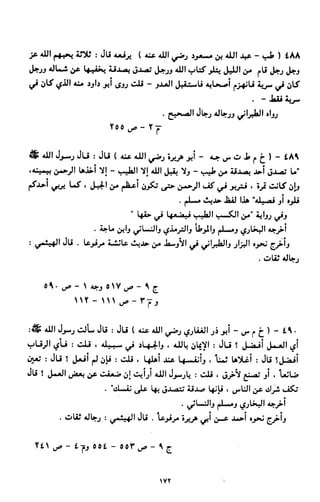 النصوص الاقتصادية من الكتاب و السنة WWW.COURS-ECONOMIE.COM