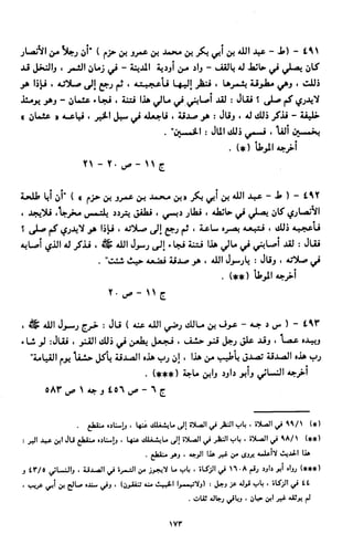 النصوص الاقتصادية من الكتاب و السنة WWW.COURS-ECONOMIE.COM