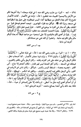 النصوص الاقتصادية من الكتاب و السنة WWW.COURS-ECONOMIE.COM