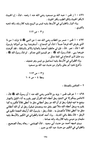 النصوص الاقتصادية من الكتاب و السنة WWW.COURS-ECONOMIE.COM