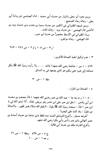 النصوص الاقتصادية من الكتاب و السنة WWW.COURS-ECONOMIE.COM