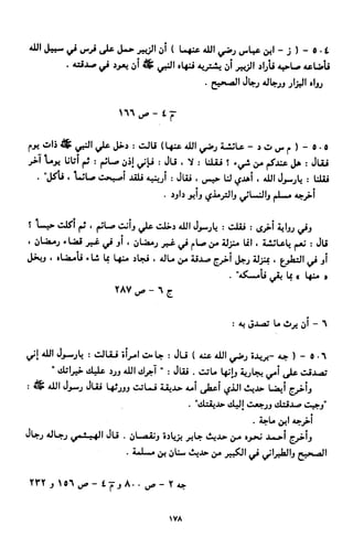 النصوص الاقتصادية من الكتاب و السنة WWW.COURS-ECONOMIE.COM