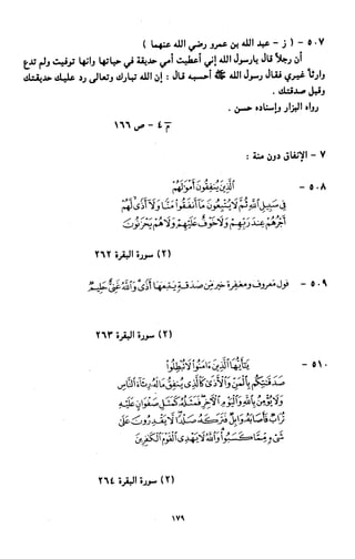 النصوص الاقتصادية من الكتاب و السنة WWW.COURS-ECONOMIE.COM