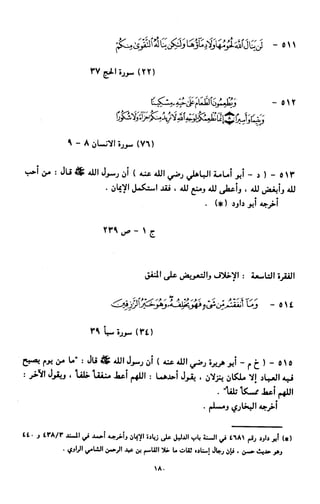 النصوص الاقتصادية من الكتاب و السنة WWW.COURS-ECONOMIE.COM