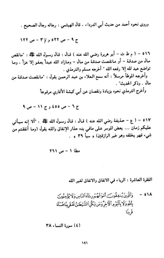 النصوص الاقتصادية من الكتاب و السنة WWW.COURS-ECONOMIE.COM
