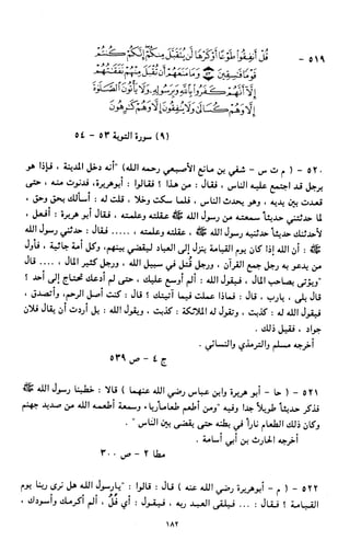 النصوص الاقتصادية من الكتاب و السنة WWW.COURS-ECONOMIE.COM