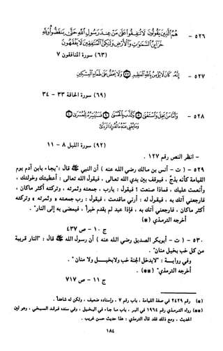 النصوص الاقتصادية من الكتاب و السنة WWW.COURS-ECONOMIE.COM