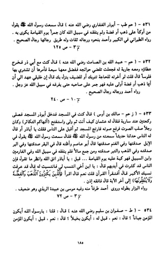 النصوص الاقتصادية من الكتاب و السنة WWW.COURS-ECONOMIE.COM