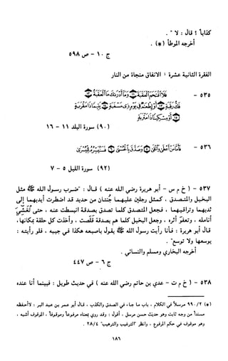النصوص الاقتصادية من الكتاب و السنة WWW.COURS-ECONOMIE.COM