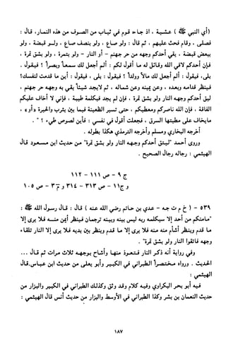 النصوص الاقتصادية من الكتاب و السنة WWW.COURS-ECONOMIE.COM