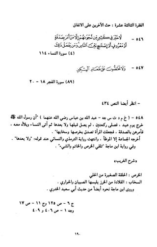 النصوص الاقتصادية من الكتاب و السنة WWW.COURS-ECONOMIE.COM