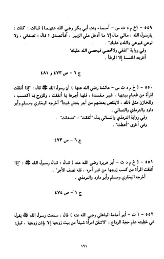 النصوص الاقتصادية من الكتاب و السنة WWW.COURS-ECONOMIE.COM