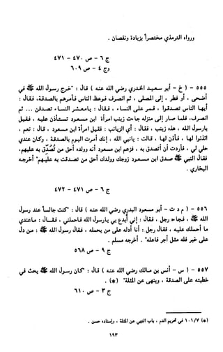 النصوص الاقتصادية من الكتاب و السنة WWW.COURS-ECONOMIE.COM